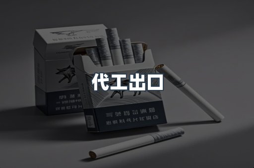 越南香烟系列